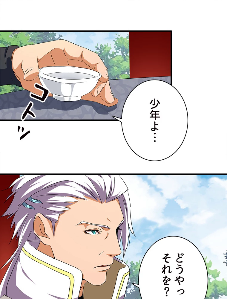 従者は大魔皇 45話 - 17