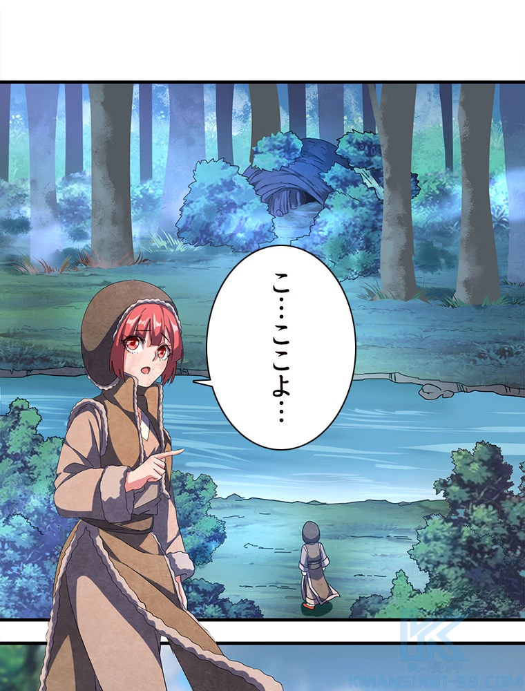 従者は大魔皇 52話 - 37