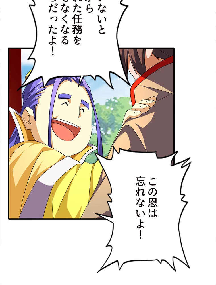 従者は大魔皇 44話 - 17