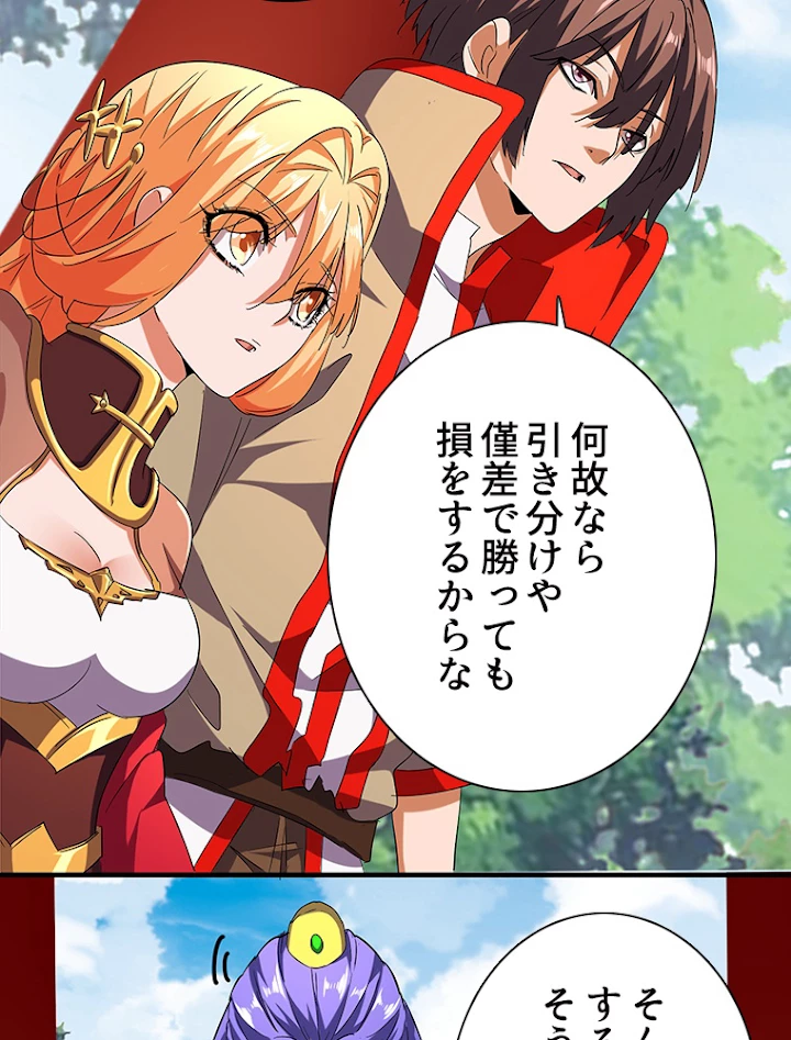 従者は大魔皇 43話 - 14