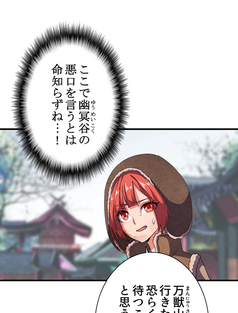 従者は大魔皇 50話 - 35