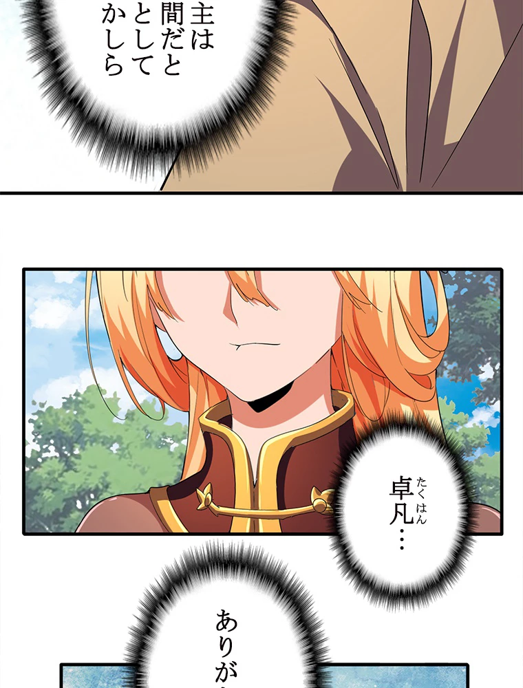 従者は大魔皇 42話 - 11