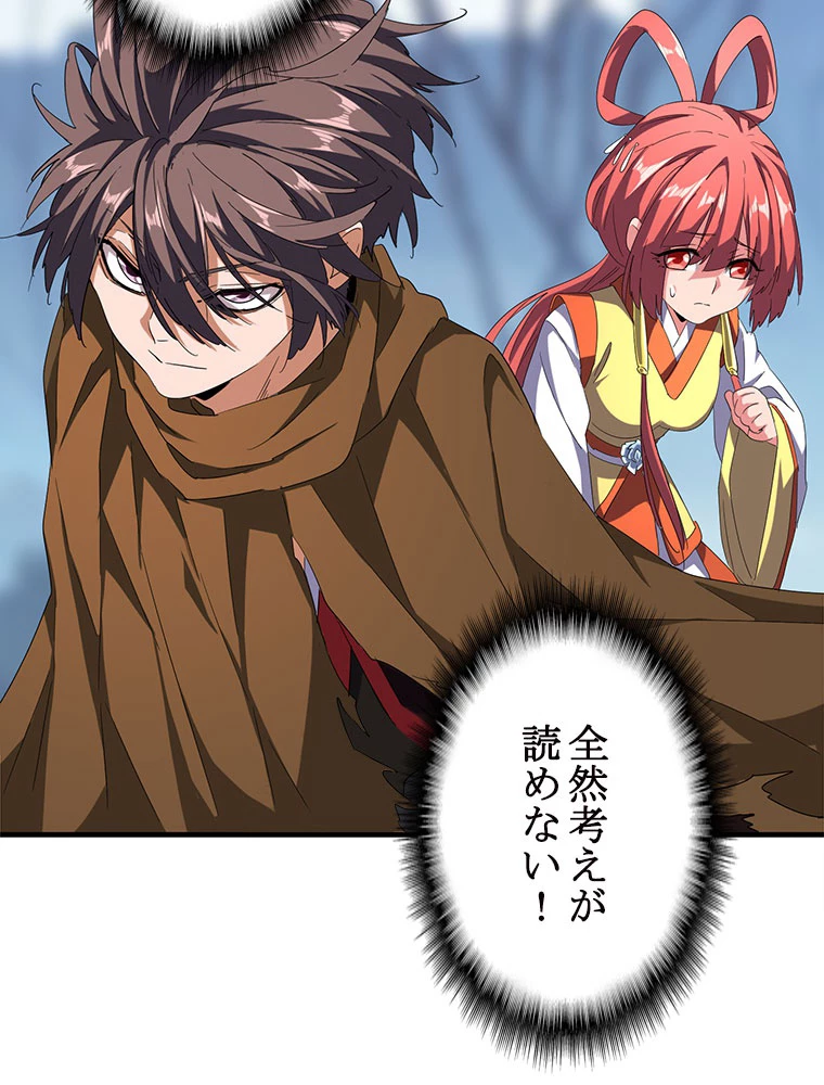 従者は大魔皇 57話 - 48