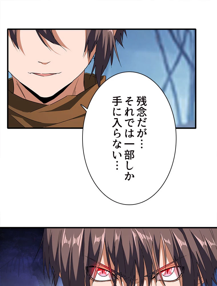 従者は大魔皇 59話 - 51