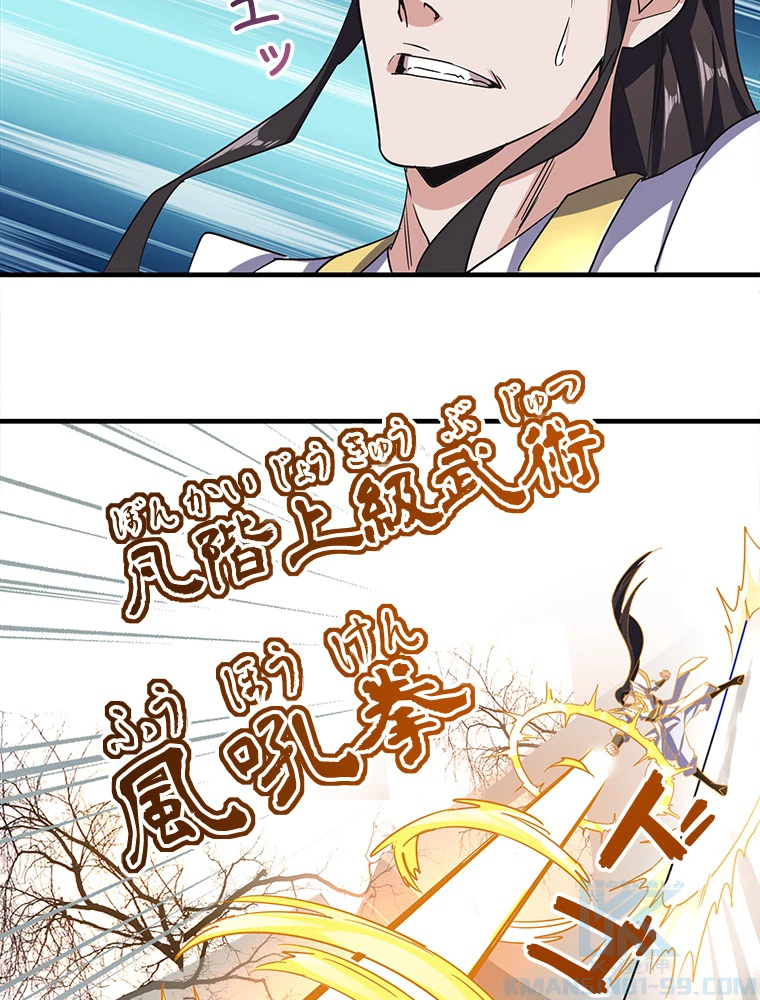 従者は大魔皇 51話 - 37