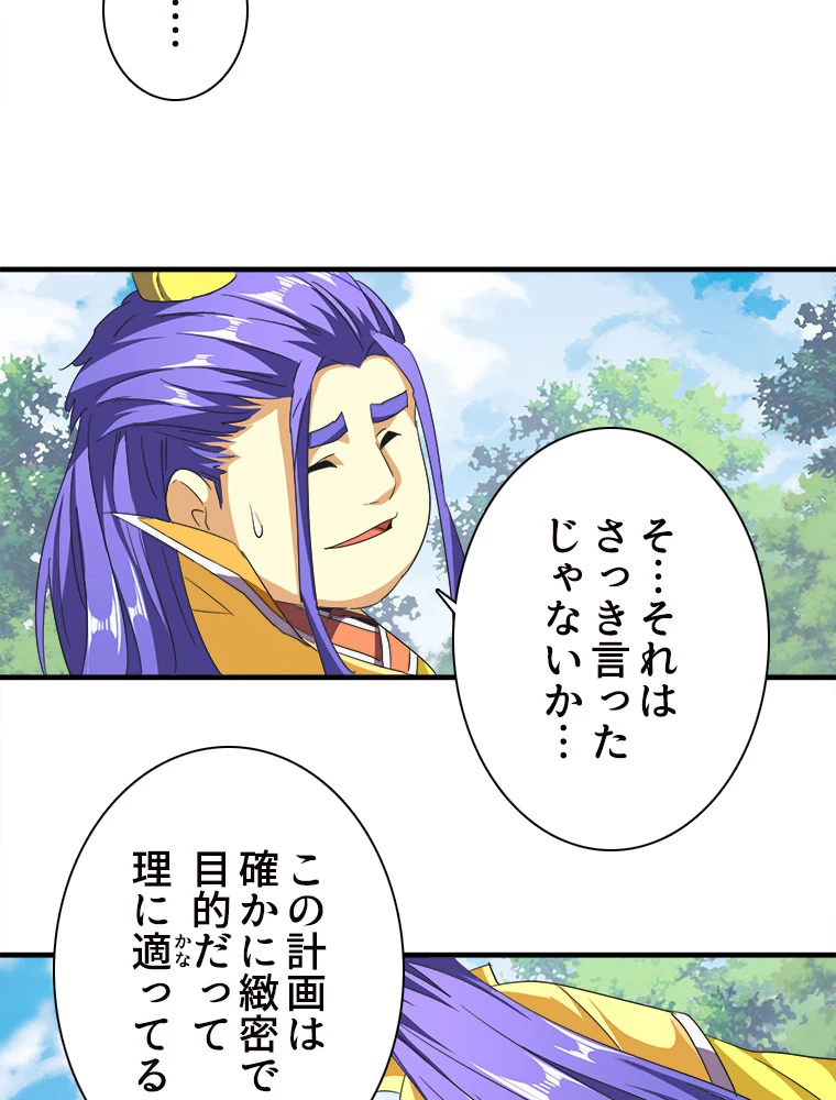 従者は大魔皇 46話 - 20