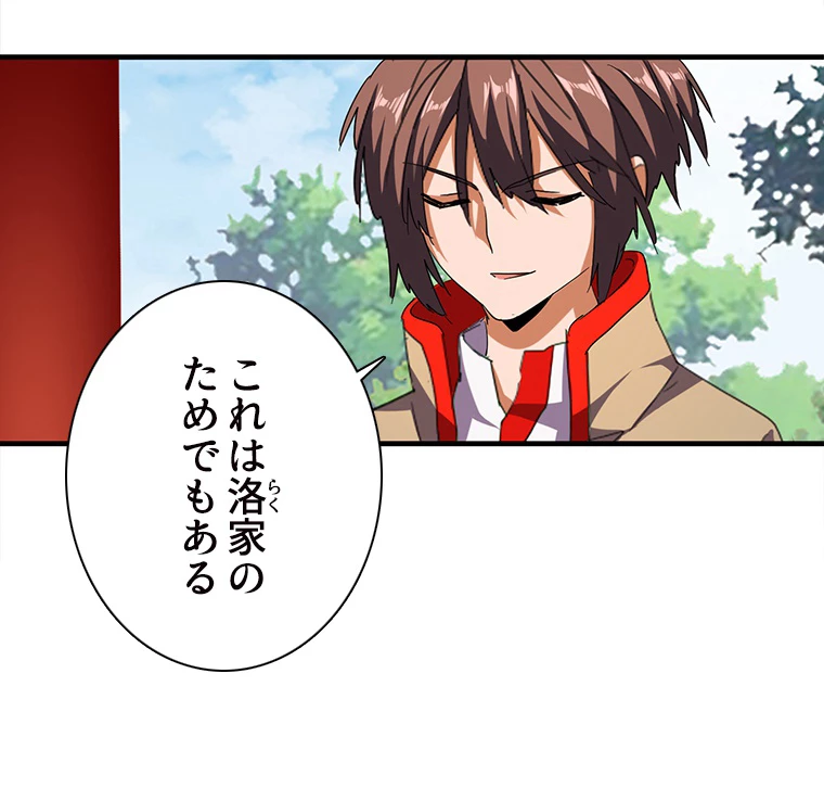 従者は大魔皇 44話 - 18