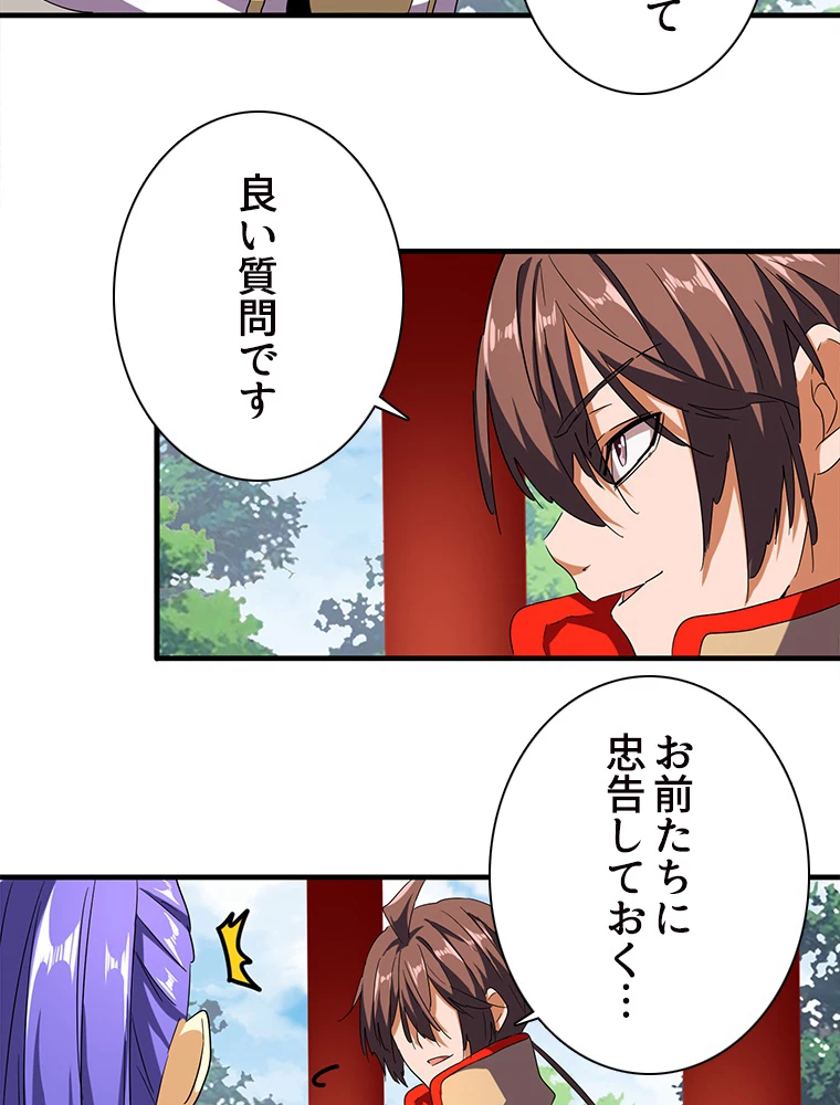 従者は大魔皇 45話 - 18