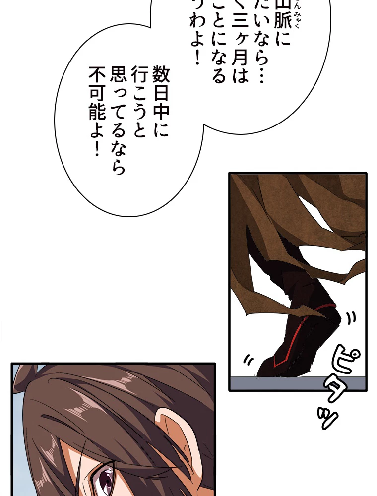 従者は大魔皇 50話 - 36