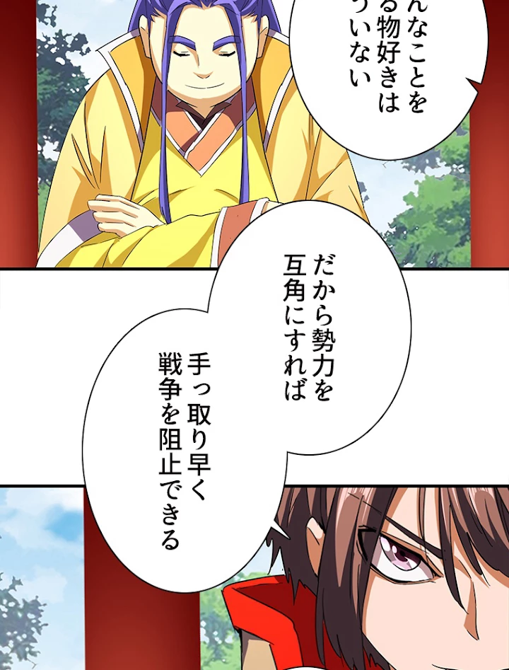 従者は大魔皇 43話 - 15