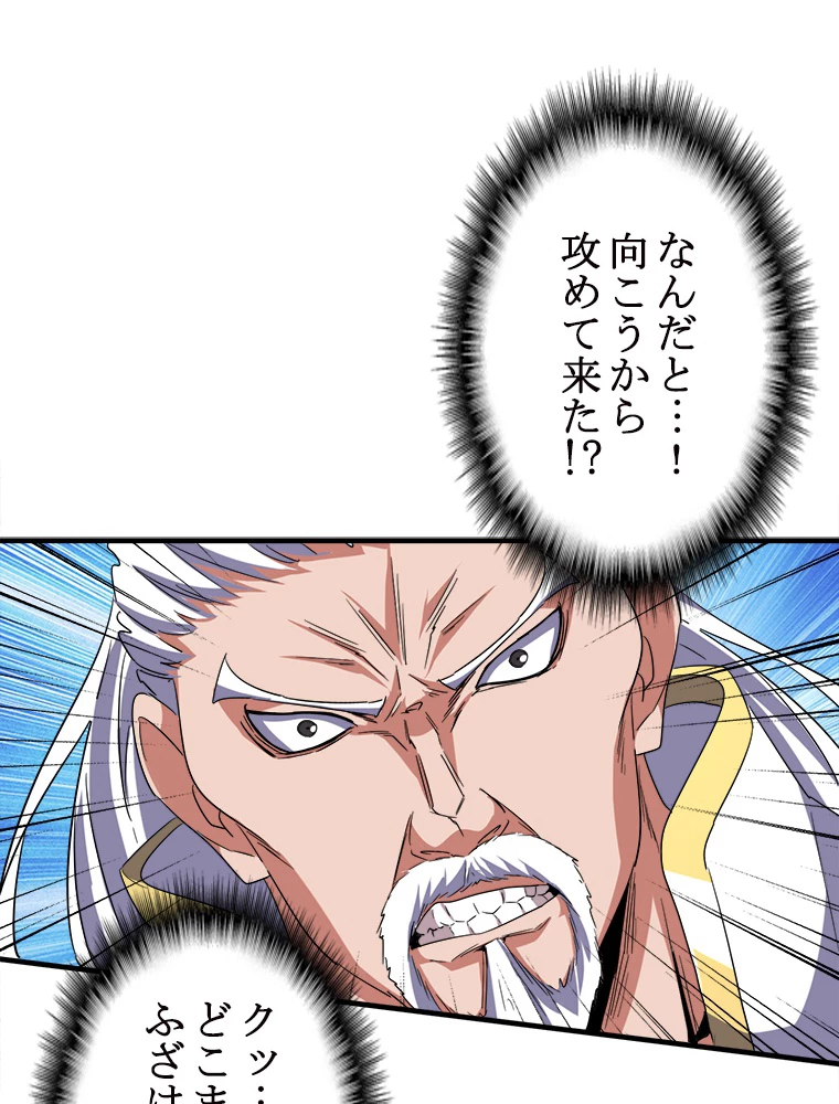 従者は大魔皇 53話 - 41