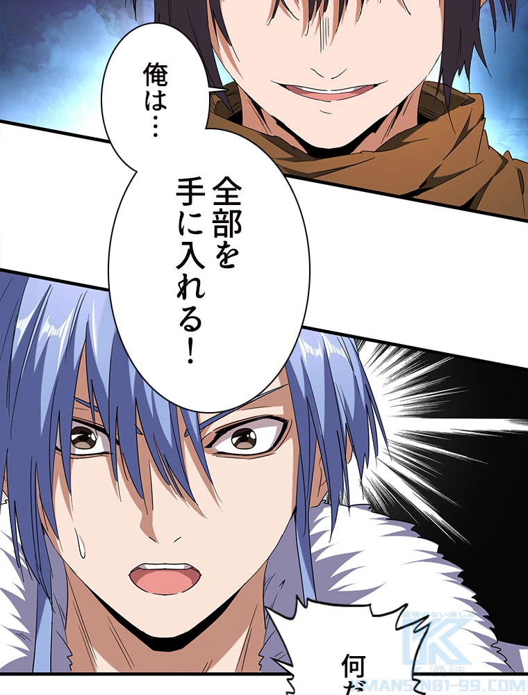 従者は大魔皇 59話 - 52