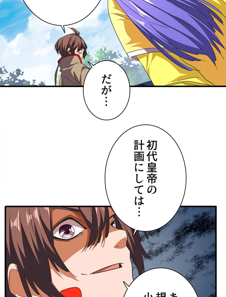 従者は大魔皇 46話 - 21