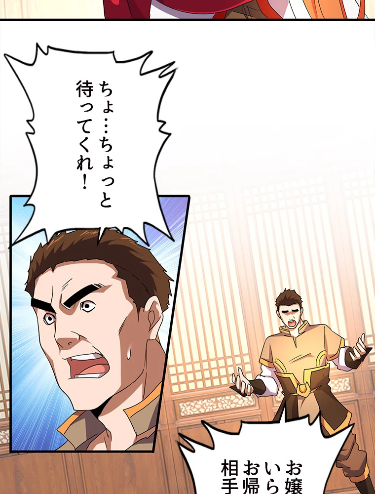 従者は大魔皇 41話 - 12