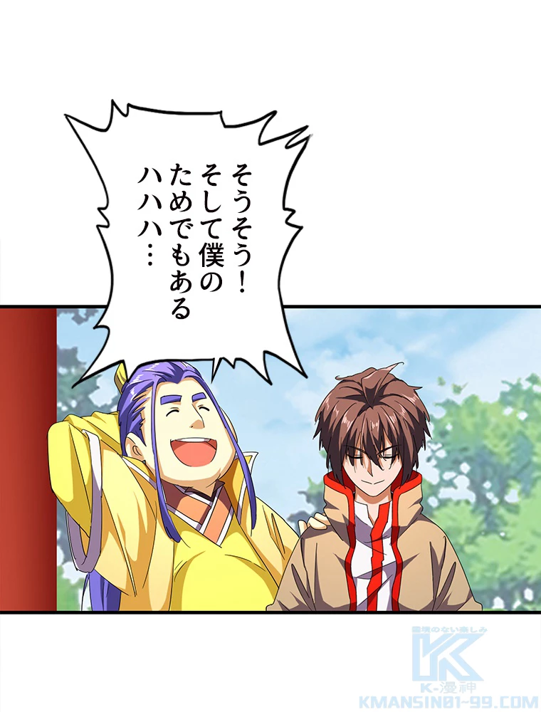 従者は大魔皇 44話 - 19