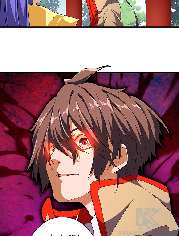 従者は大魔皇 45話 - 19