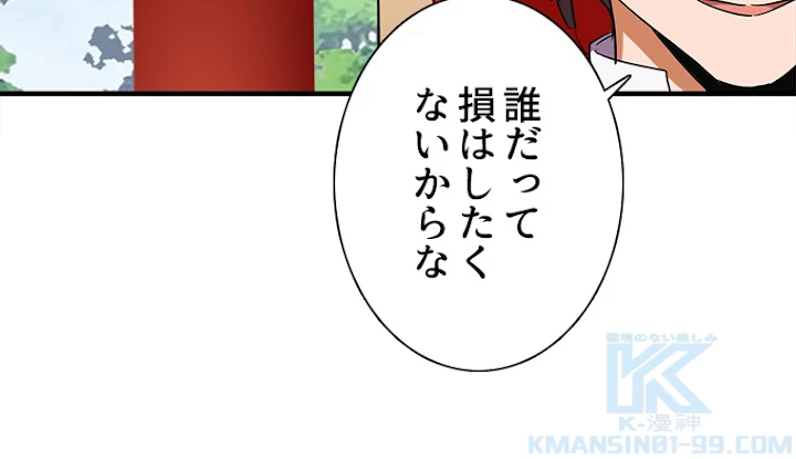 従者は大魔皇 43話 - 16