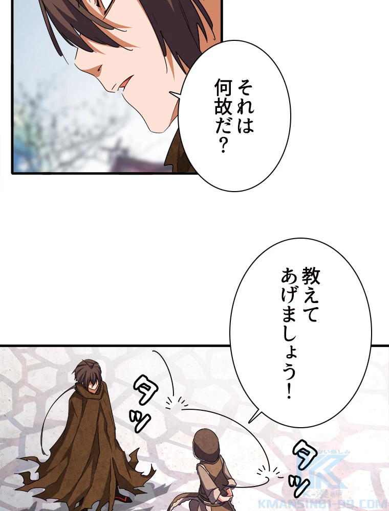 従者は大魔皇 50話 - 37