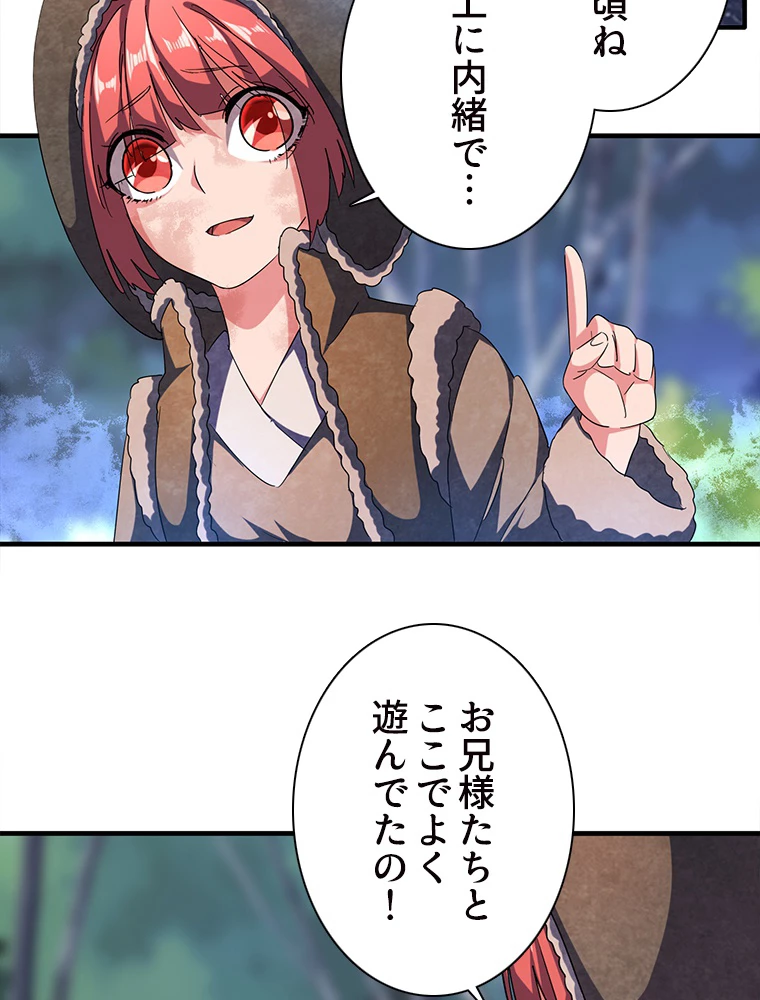 従者は大魔皇 52話 - 39