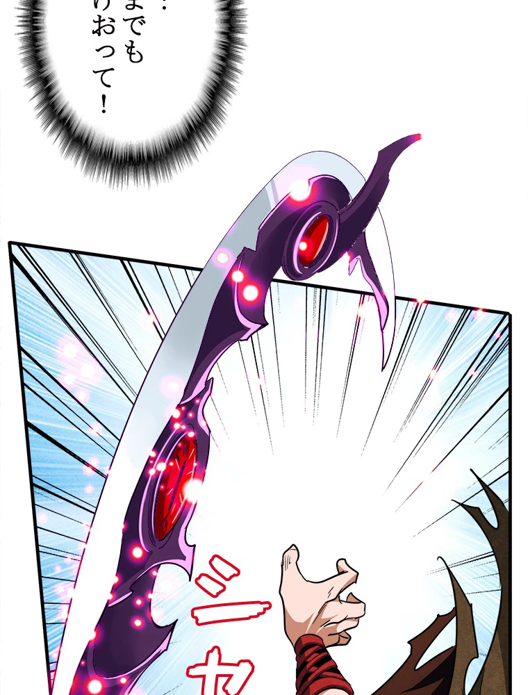 従者は大魔皇 53話 - 42