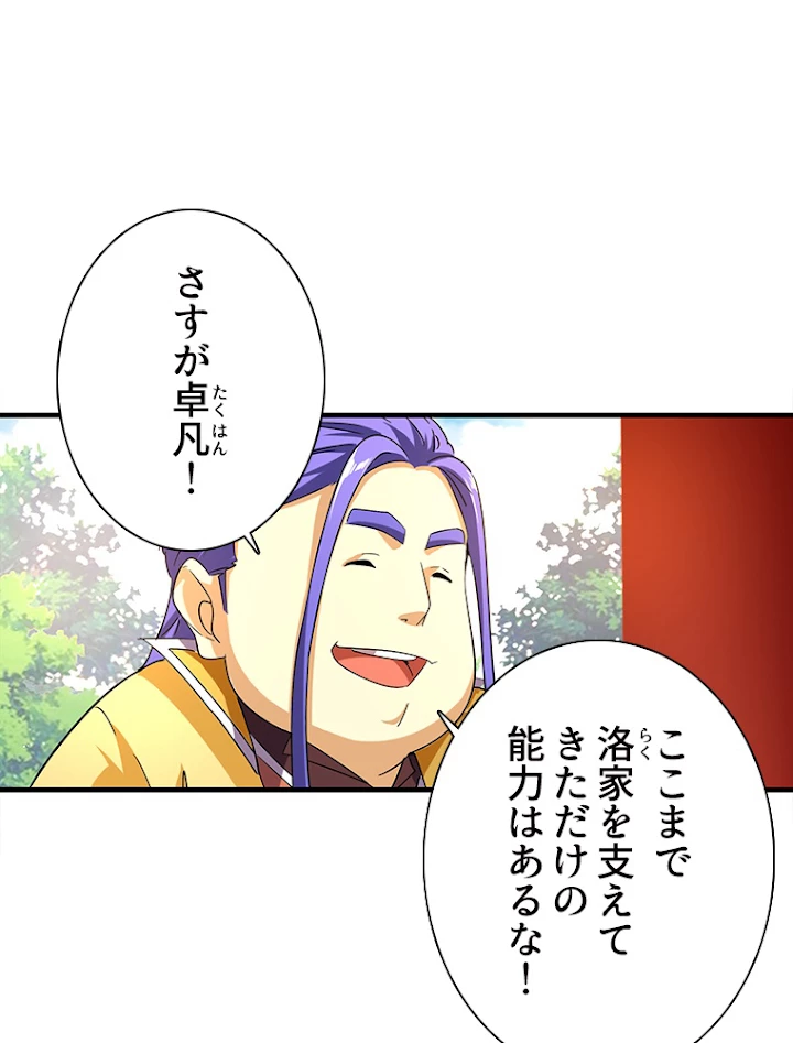 従者は大魔皇 43話 - 17