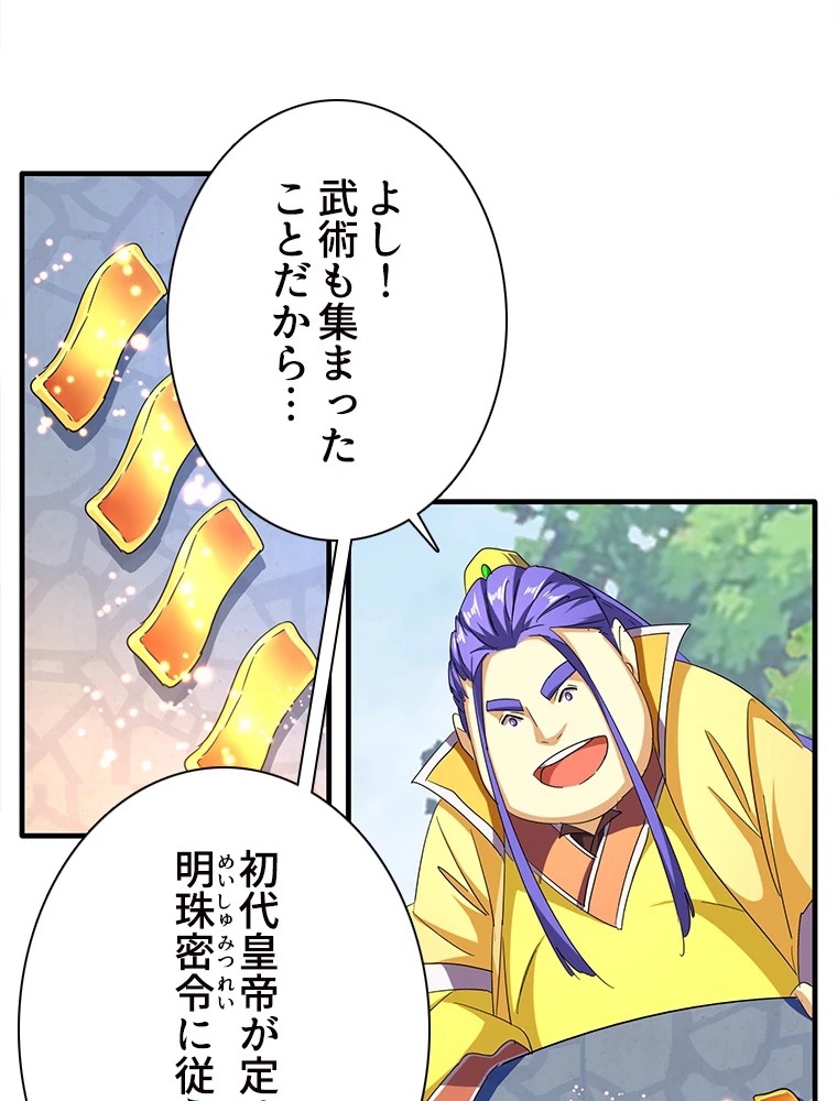 従者は大魔皇 44話 - 20