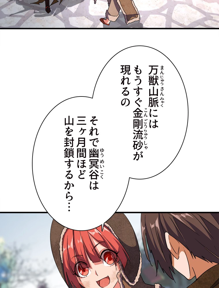 従者は大魔皇 50話 - 38