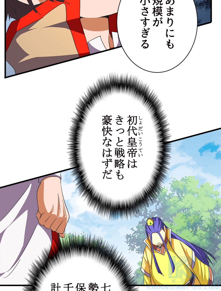 従者は大魔皇 46話 - 22