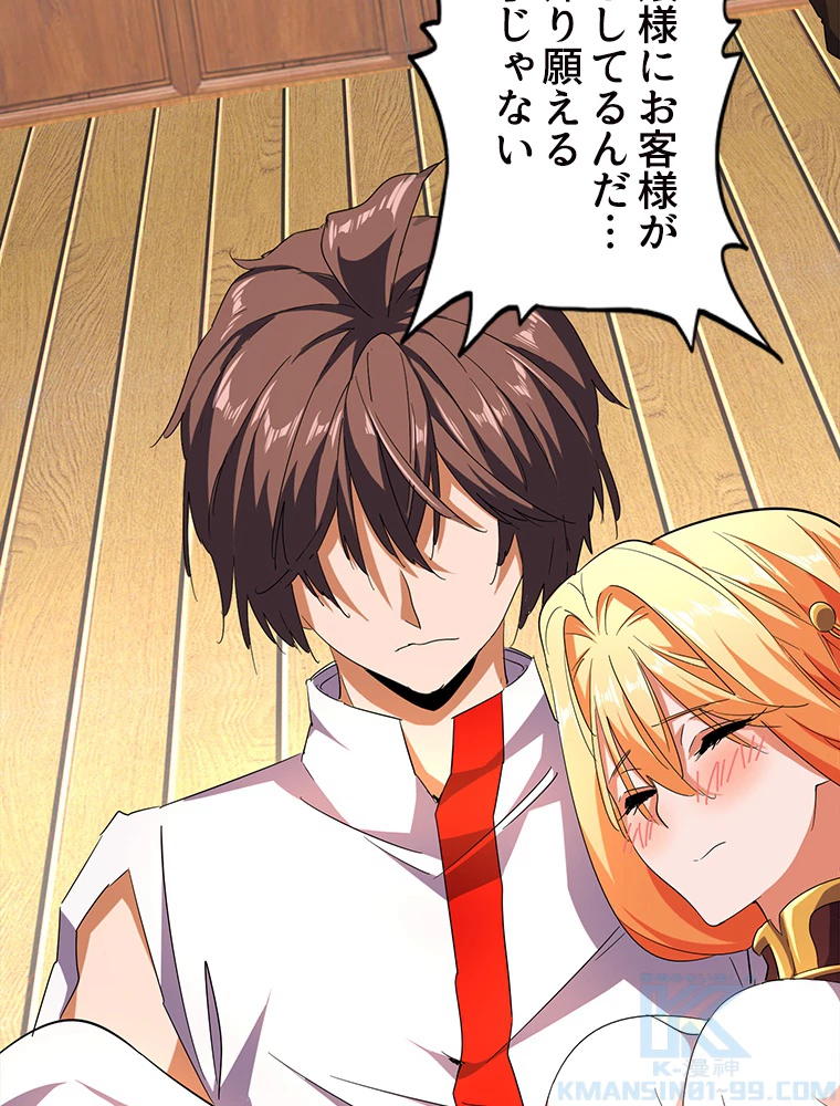 従者は大魔皇 41話 - 13
