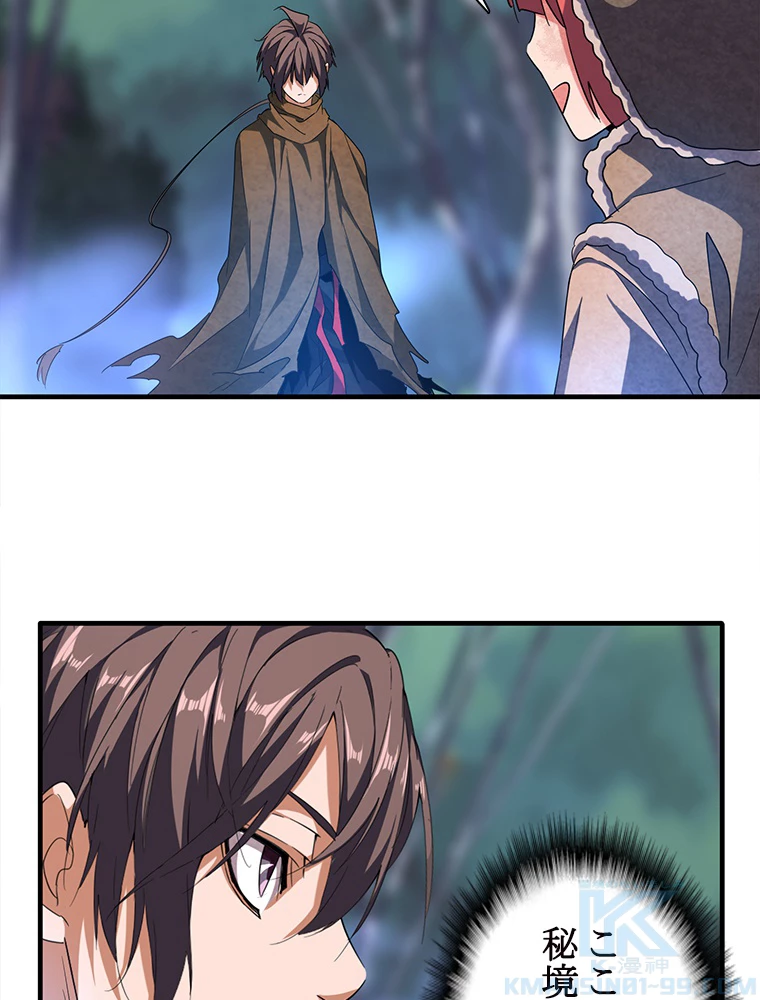 従者は大魔皇 52話 - 40