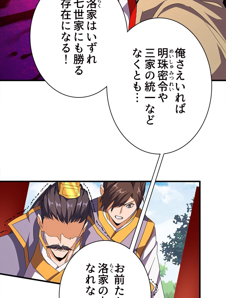 従者は大魔皇 45話 - 20