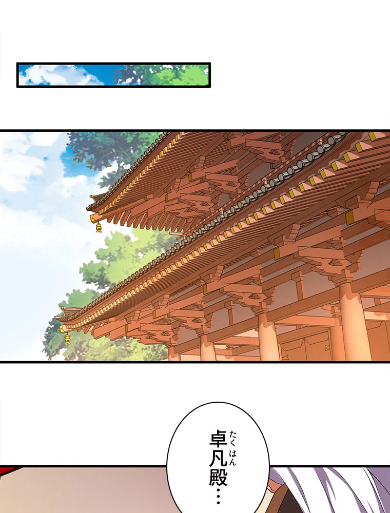 従者は大魔皇 40話 - 2