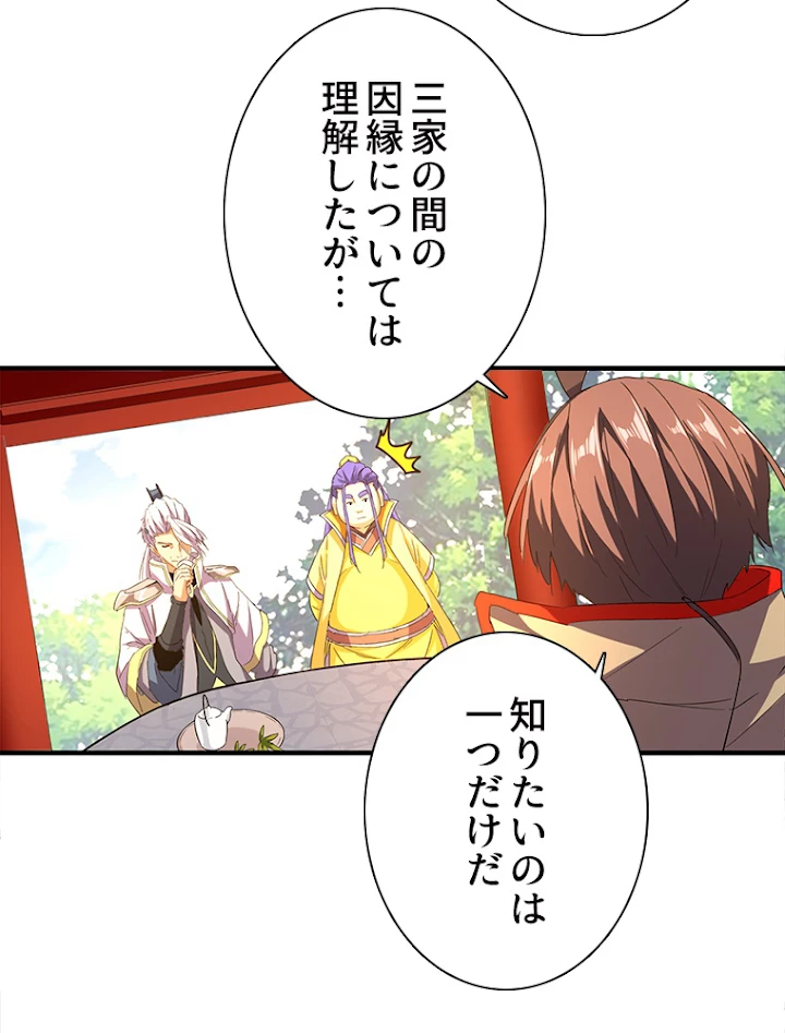 従者は大魔皇 43話 - 18