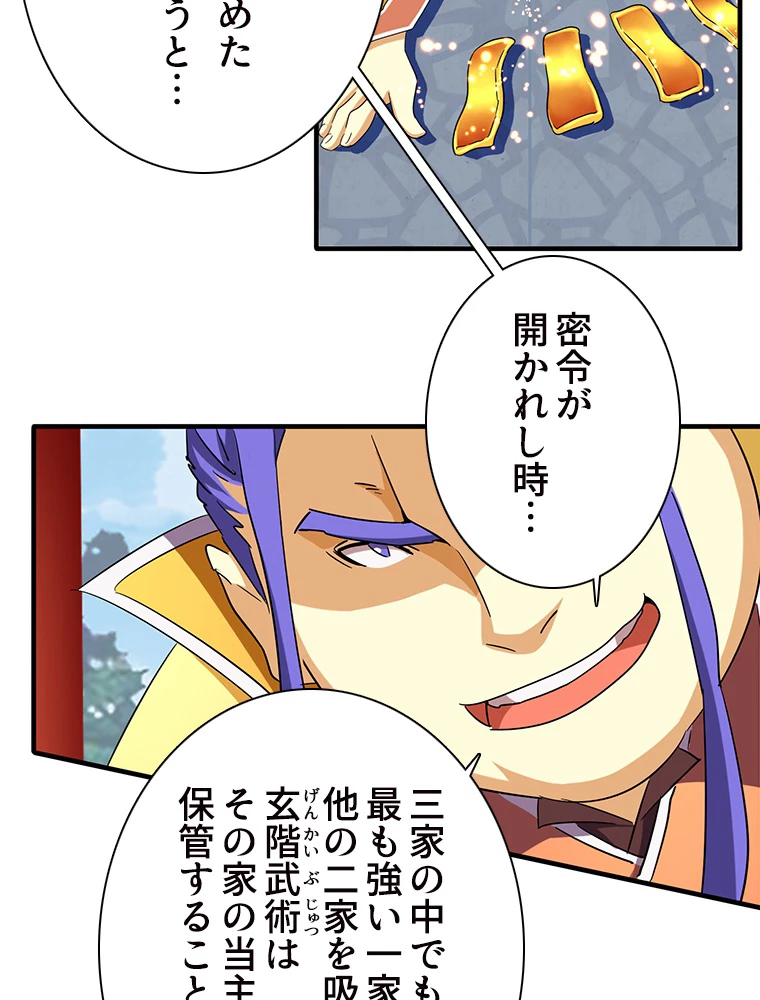 従者は大魔皇 44話 - 21