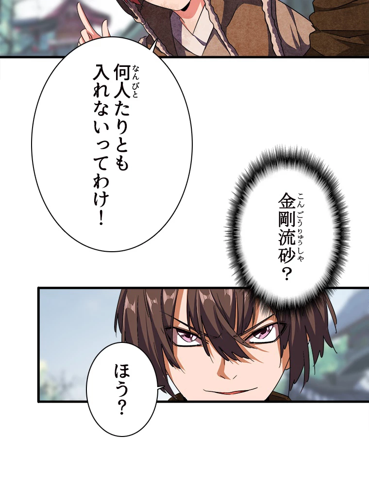 従者は大魔皇 50話 - 39