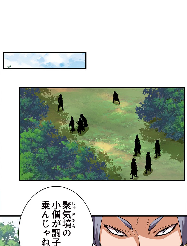 従者は大魔皇 38話 - 2