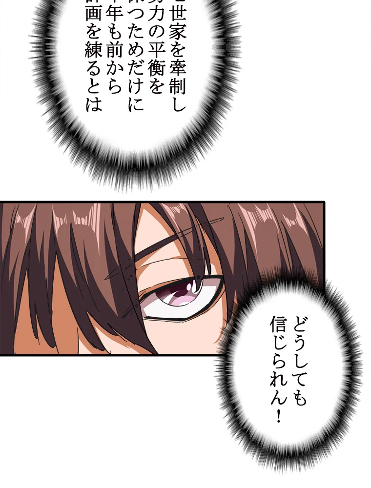 従者は大魔皇 46話 - 23