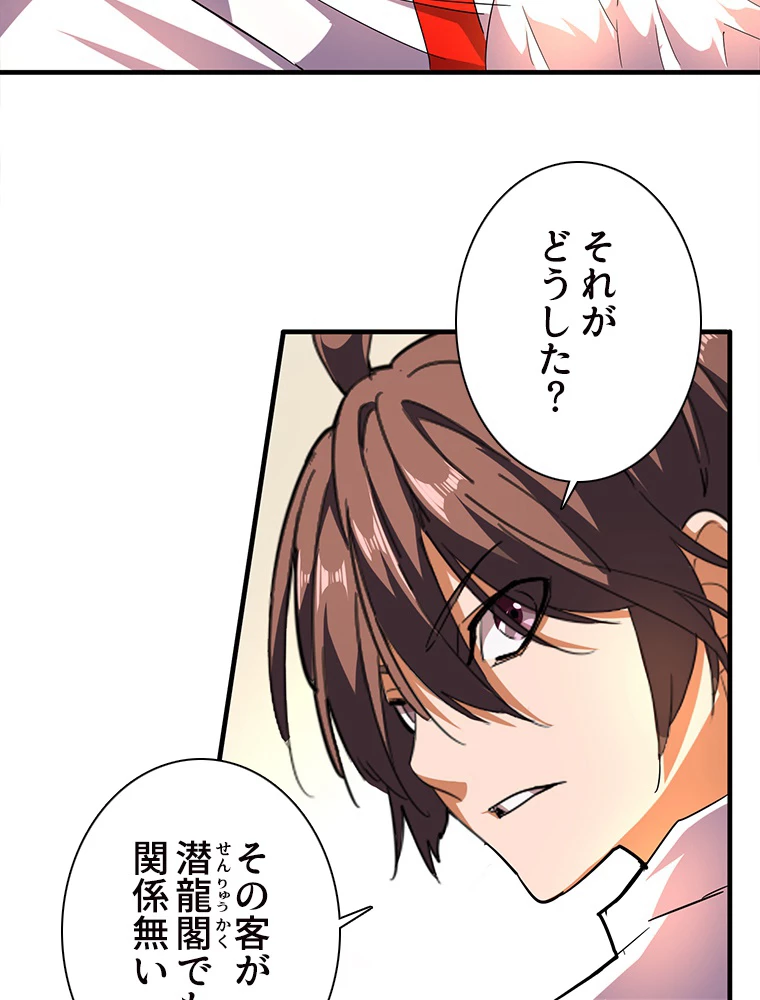 従者は大魔皇 41話 - 14