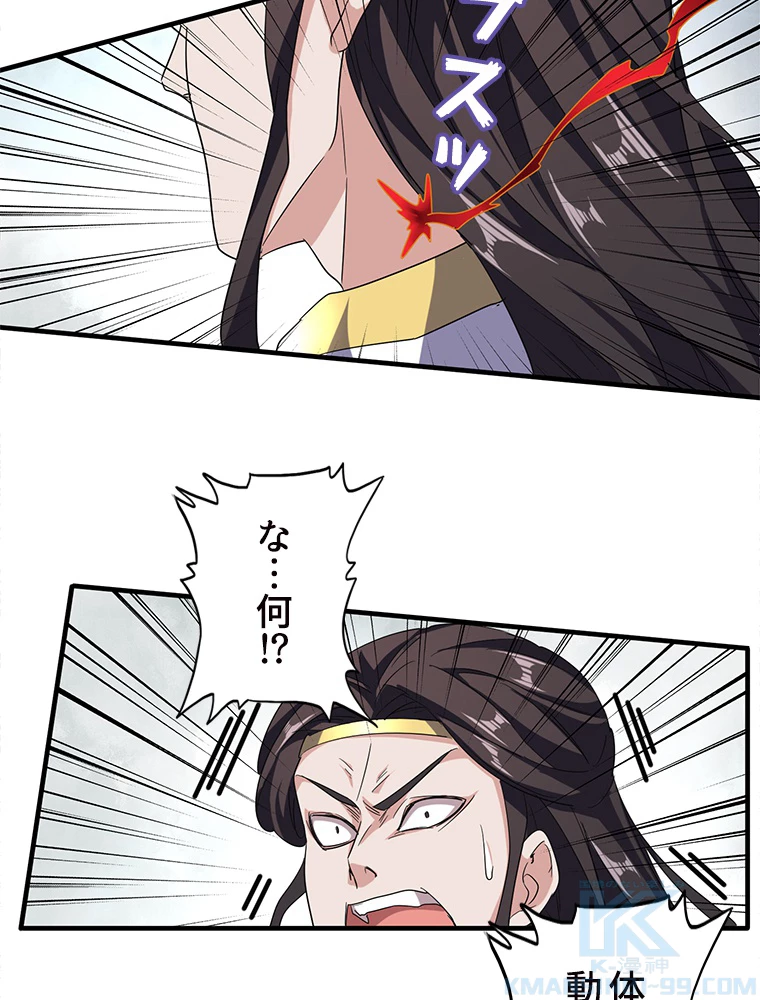 従者は大魔皇 51話 - 40