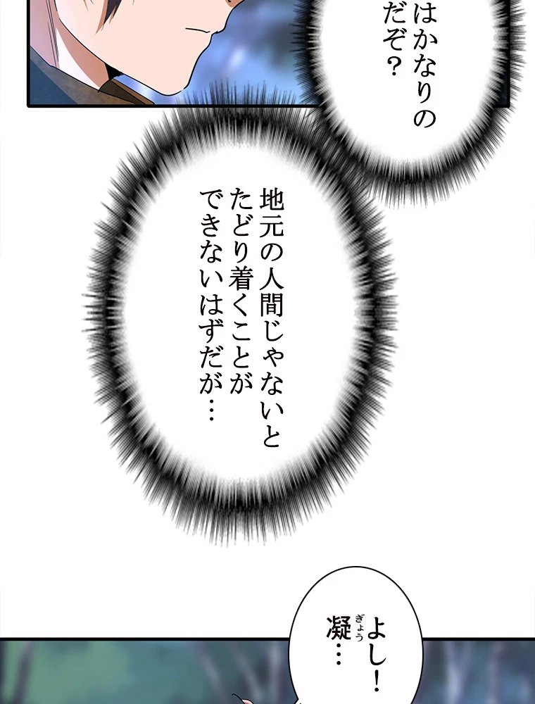 従者は大魔皇 52話 - 41