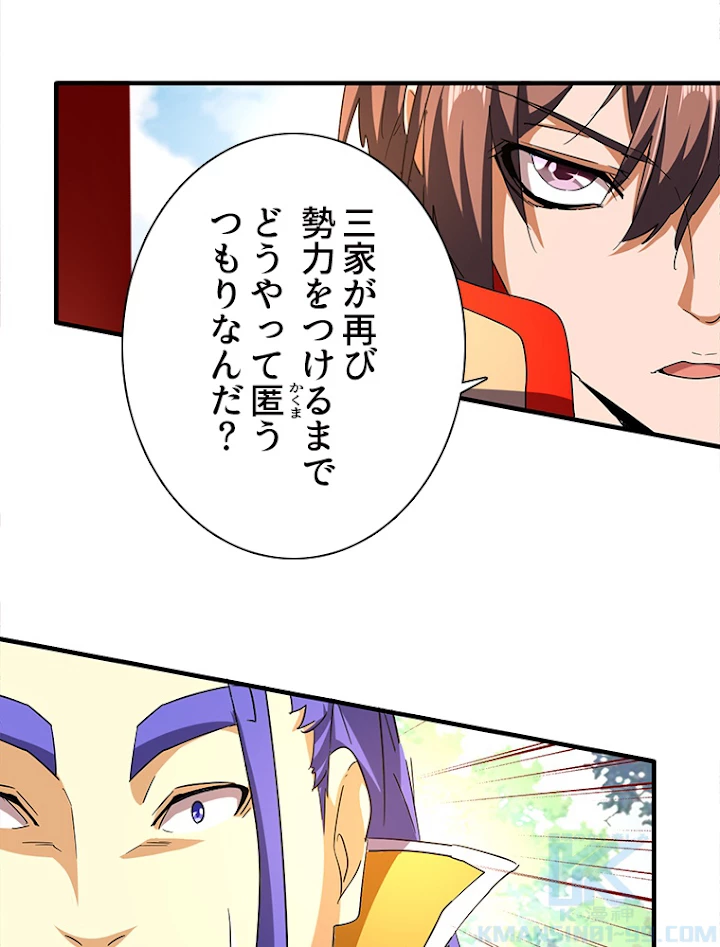 従者は大魔皇 43話 - 19