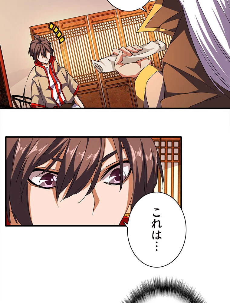 従者は大魔皇 40話 - 3