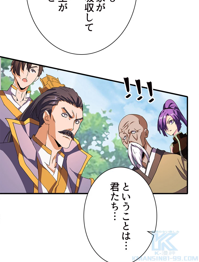 従者は大魔皇 44話 - 22