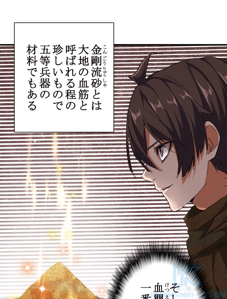 従者は大魔皇 50話 - 40