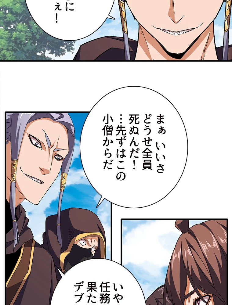 従者は大魔皇 38話 - 3