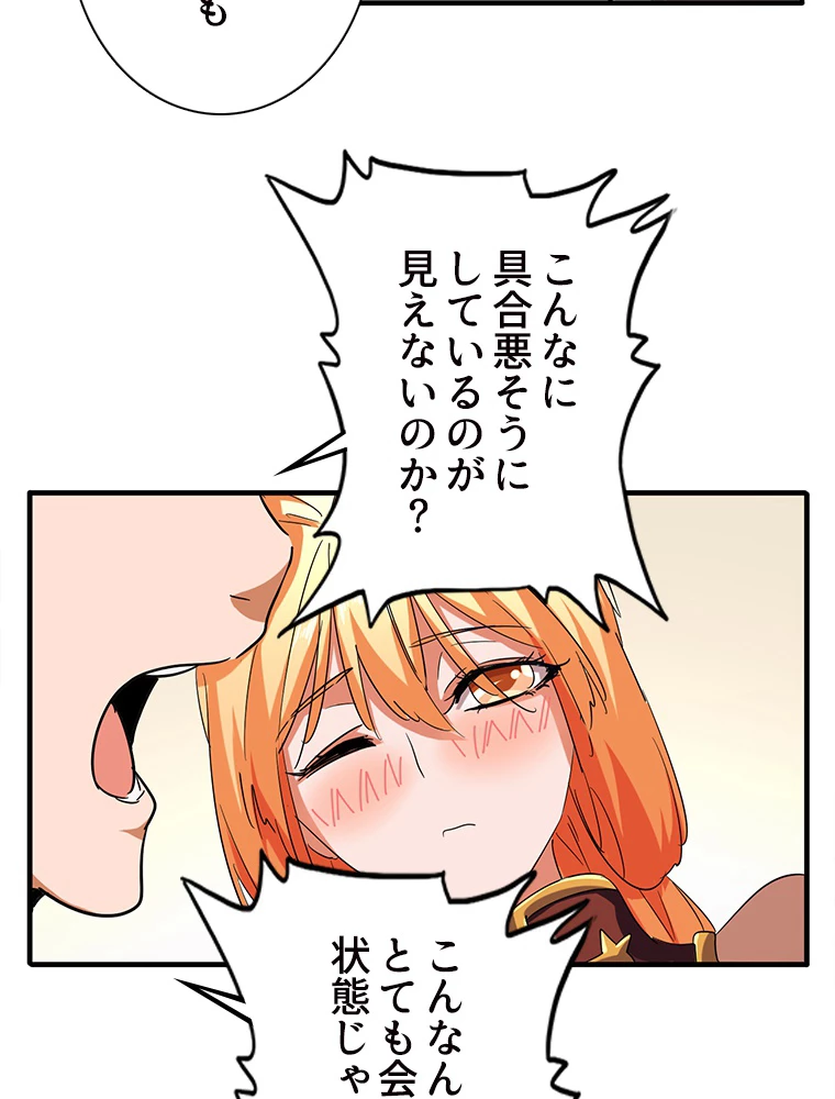 従者は大魔皇 41話 - 15