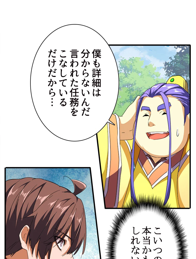 従者は大魔皇 46話 - 24