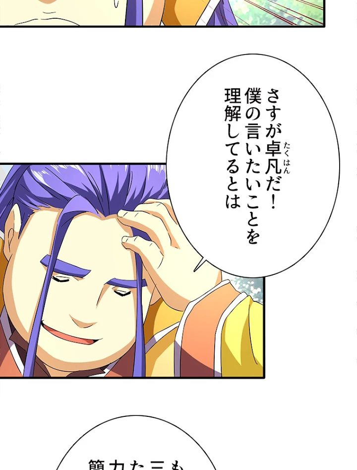 従者は大魔皇 43話 - 20