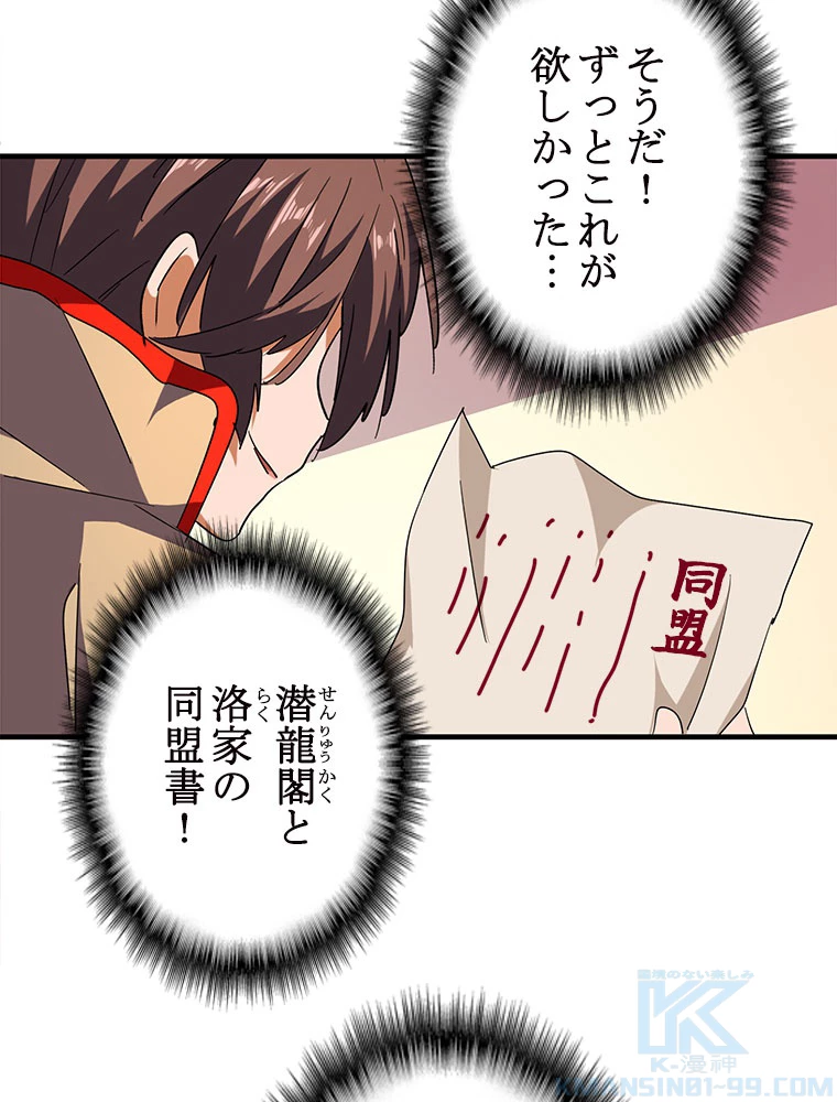 従者は大魔皇 40話 - 4