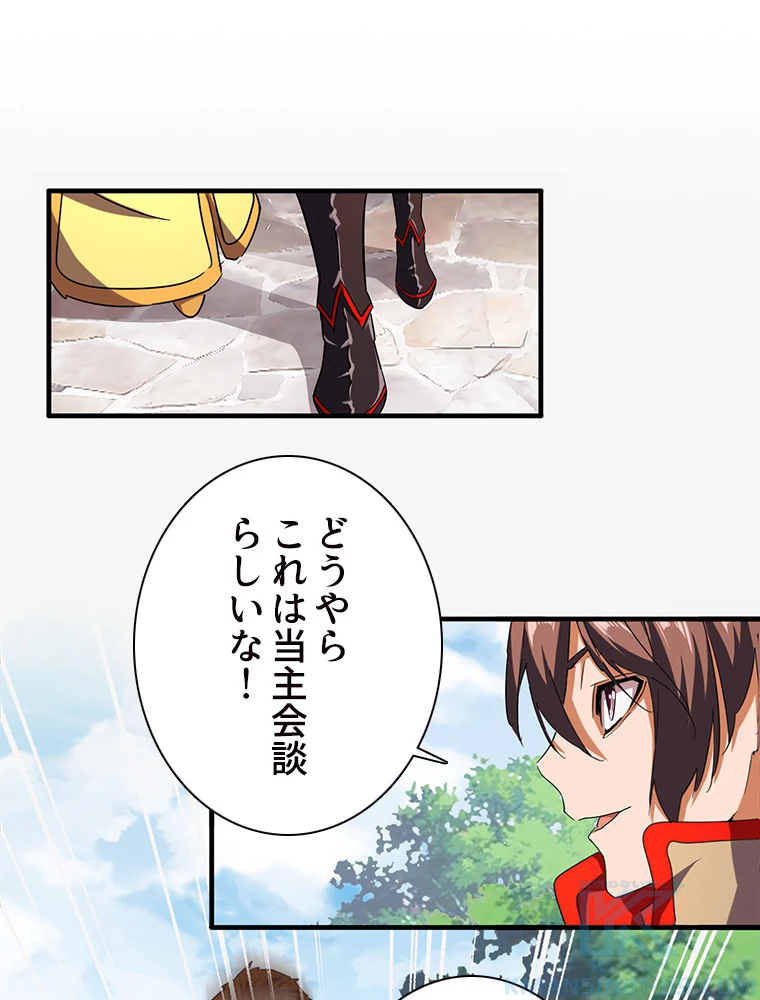 従者は大魔皇 42話 - 16
